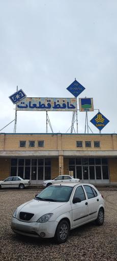 عکس حافظ قطعات