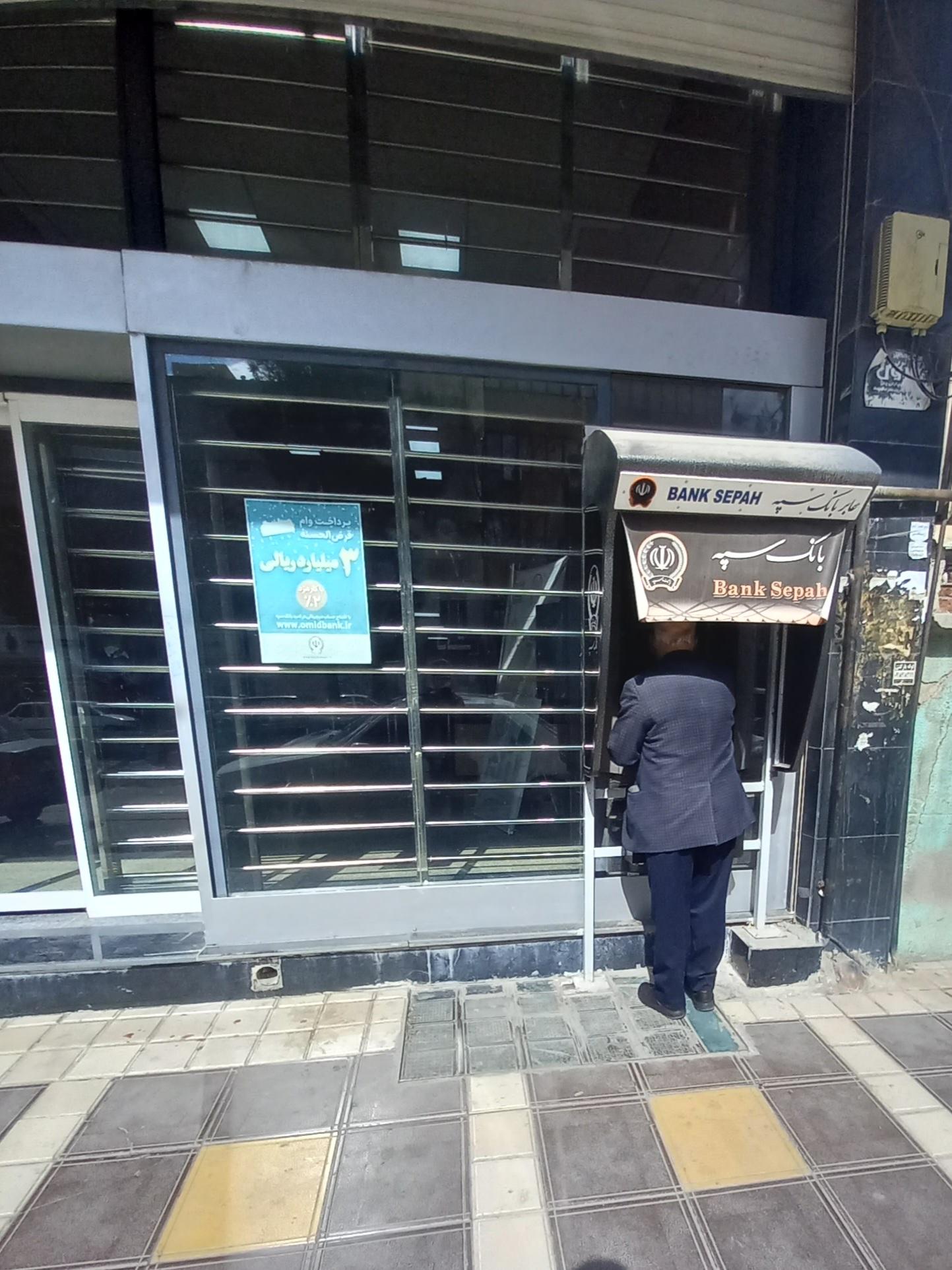 عکس خودپرداز بانک سپه شعبه 22 بهمن