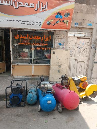 عکس ابزار معدن اسدی