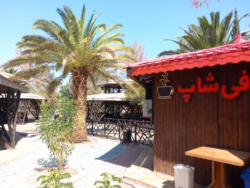 عکس مجموعه آلاچیق و کافی شاپ 