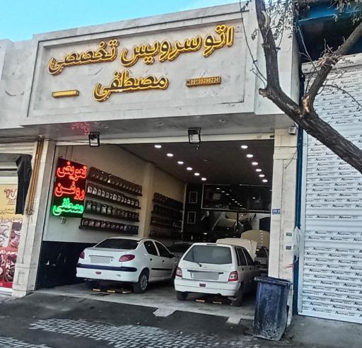 عکس تعویض روغن مصطفی