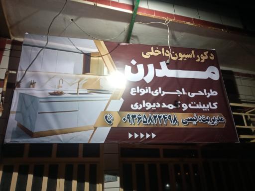 عکس کابینت مدرن