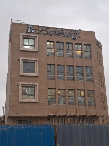 عکس آزمایشگاه آذرمهر