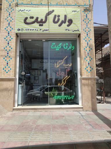 عکس وارنا گیت