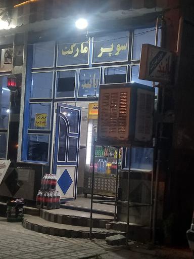 عکس سوپر پانیذ