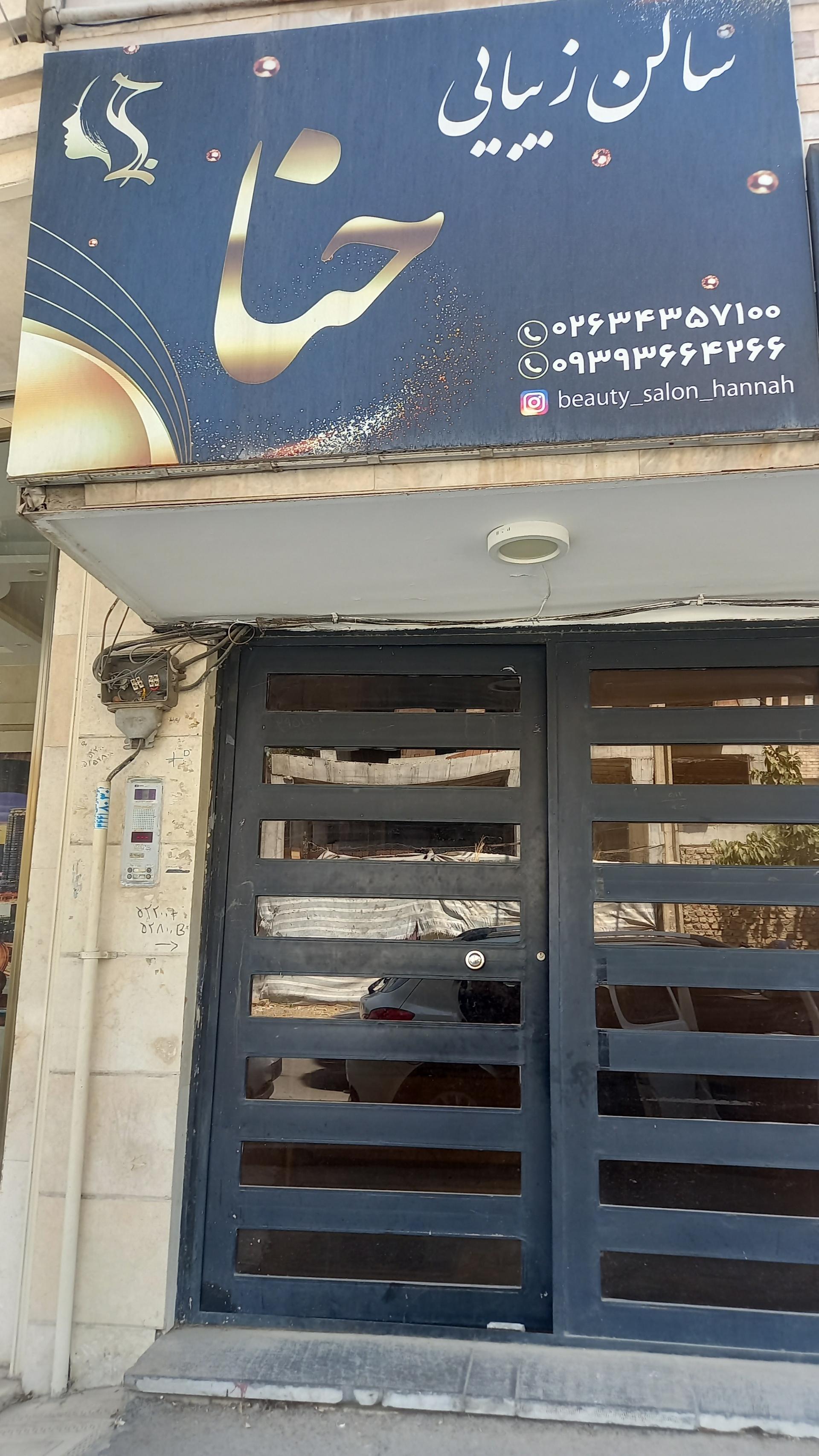 عکس سالن زیبایی حنا