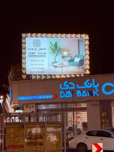 فروشگاه لمس چوب