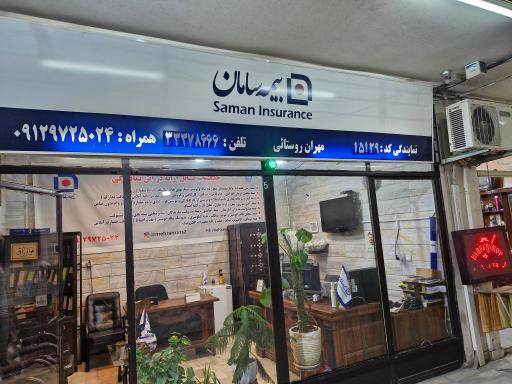 عکس بیمه سامان نمایندگی مهران روستائی کد ۱۵۱۲۹