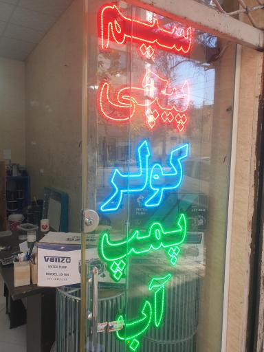 عکس الکترو دلتا