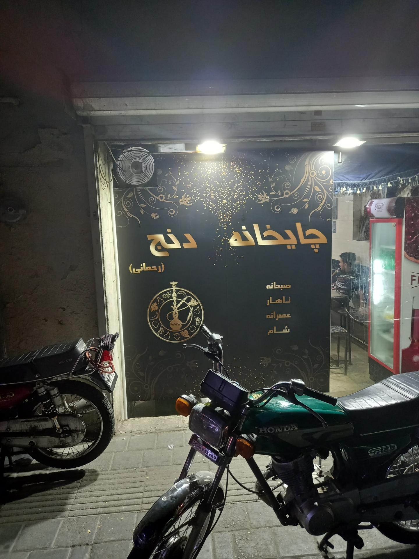 عکس چایخانه دنج