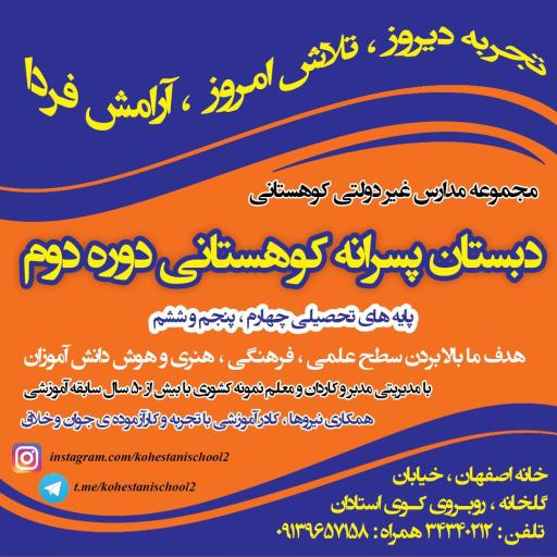 عکس دبستان پسرانه کوهستانی دوره دوم 