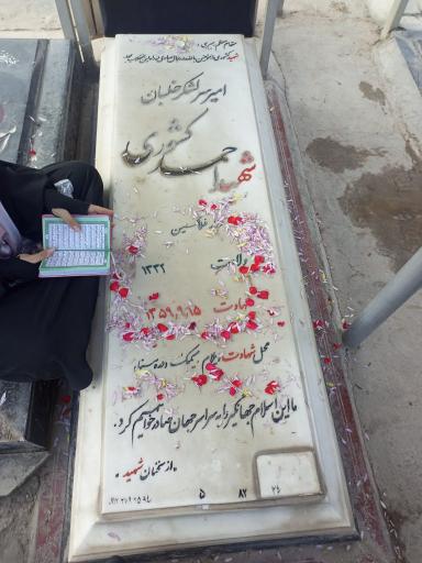 عکس مزار شهید احمد کشوری