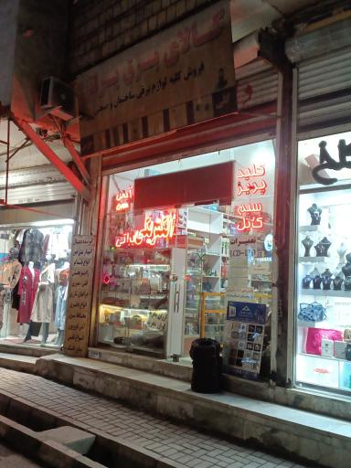 عکس الکتریکی و تعمیرات براتی