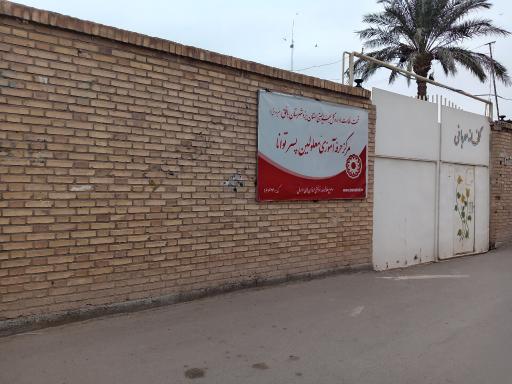 عکس مرکز حرفه آموزی معلولین پسر توانا