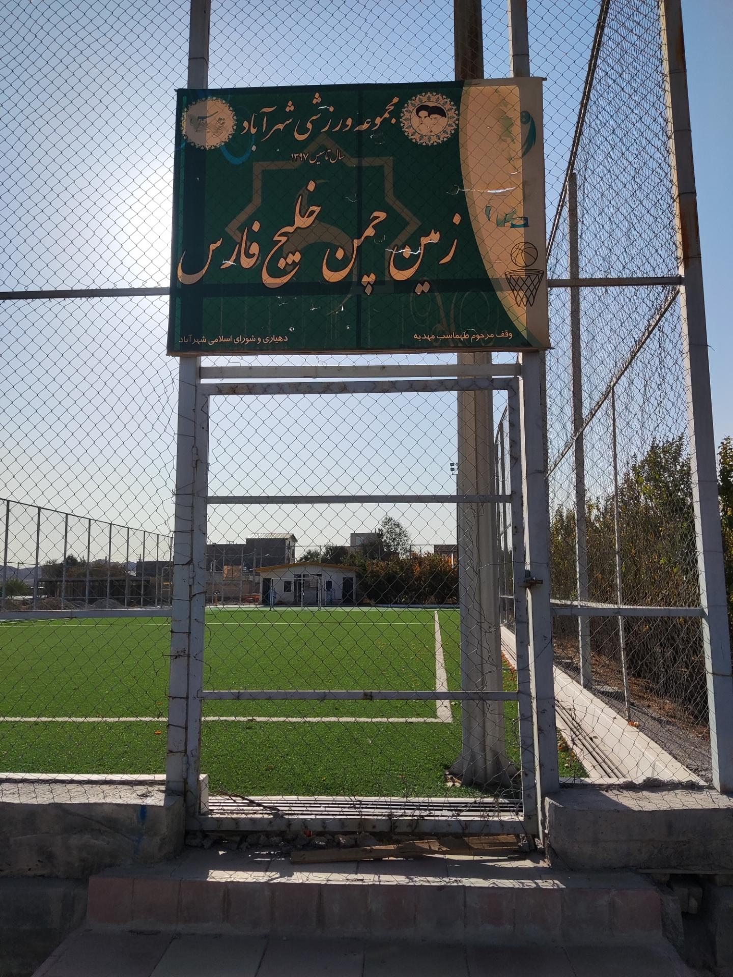 عکس زمین چمن خلیج فارس 