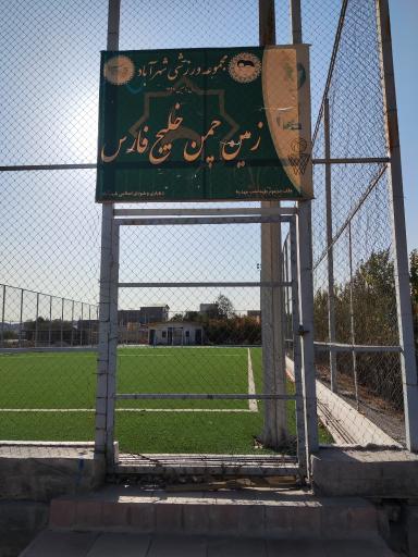 عکس زمین چمن خلیج فارس 