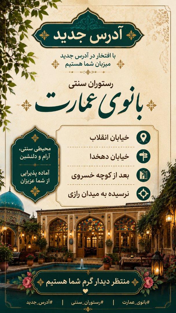 عکس رستوران سنتی بانوی عمارت