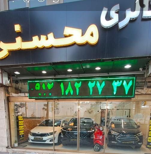 عکس اتو گالری محسنی
