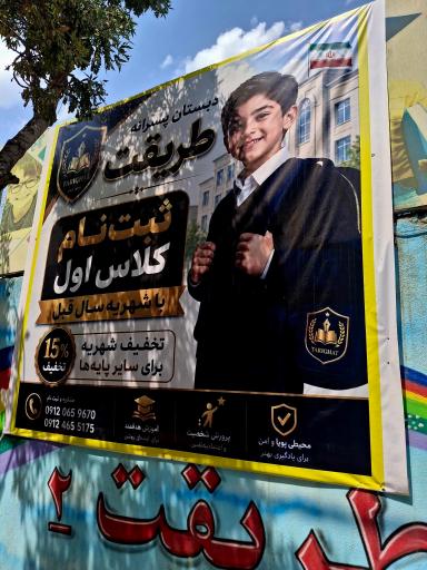 عکس دبستان غیردولتی پسرانه طریقت ۲