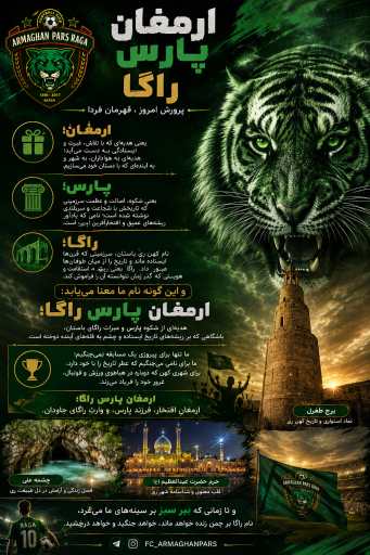عکس آکادمی فوتبال ارمغان پارس 
