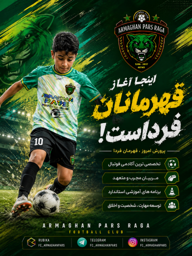 عکس آکادمی فوتبال ارمغان پارس 