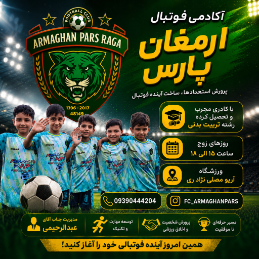 عکس آکادمی فوتبال ارمغان پارس 