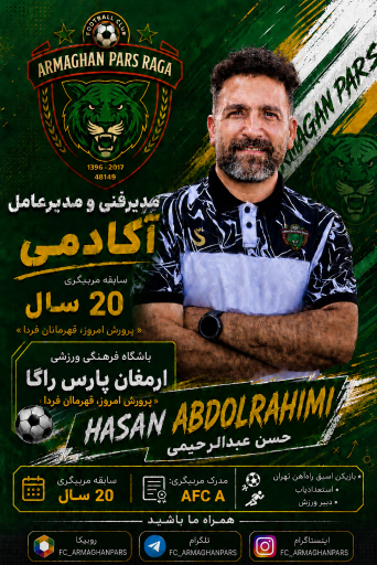 عکس آکادمی فوتبال ارمغان پارس 