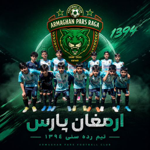 عکس آکادمی فوتبال ارمغان پارس 