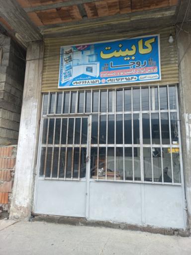 عکس کابینت روجا