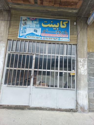 عکس کابینت روجا