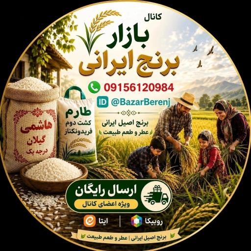 عکس فروشگاه اینترنتی بازار برنج ایرانی 