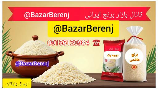 عکس فروشگاه اینترنتی بازار برنج ایرانی 