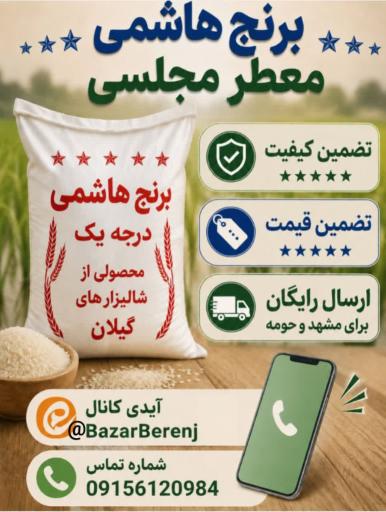 عکس فروشگاه اینترنتی بازار برنج ایرانی 