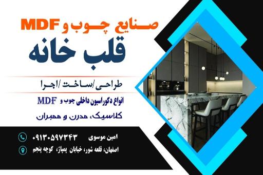 عکس صنایع چوب و mdf قلب خانه