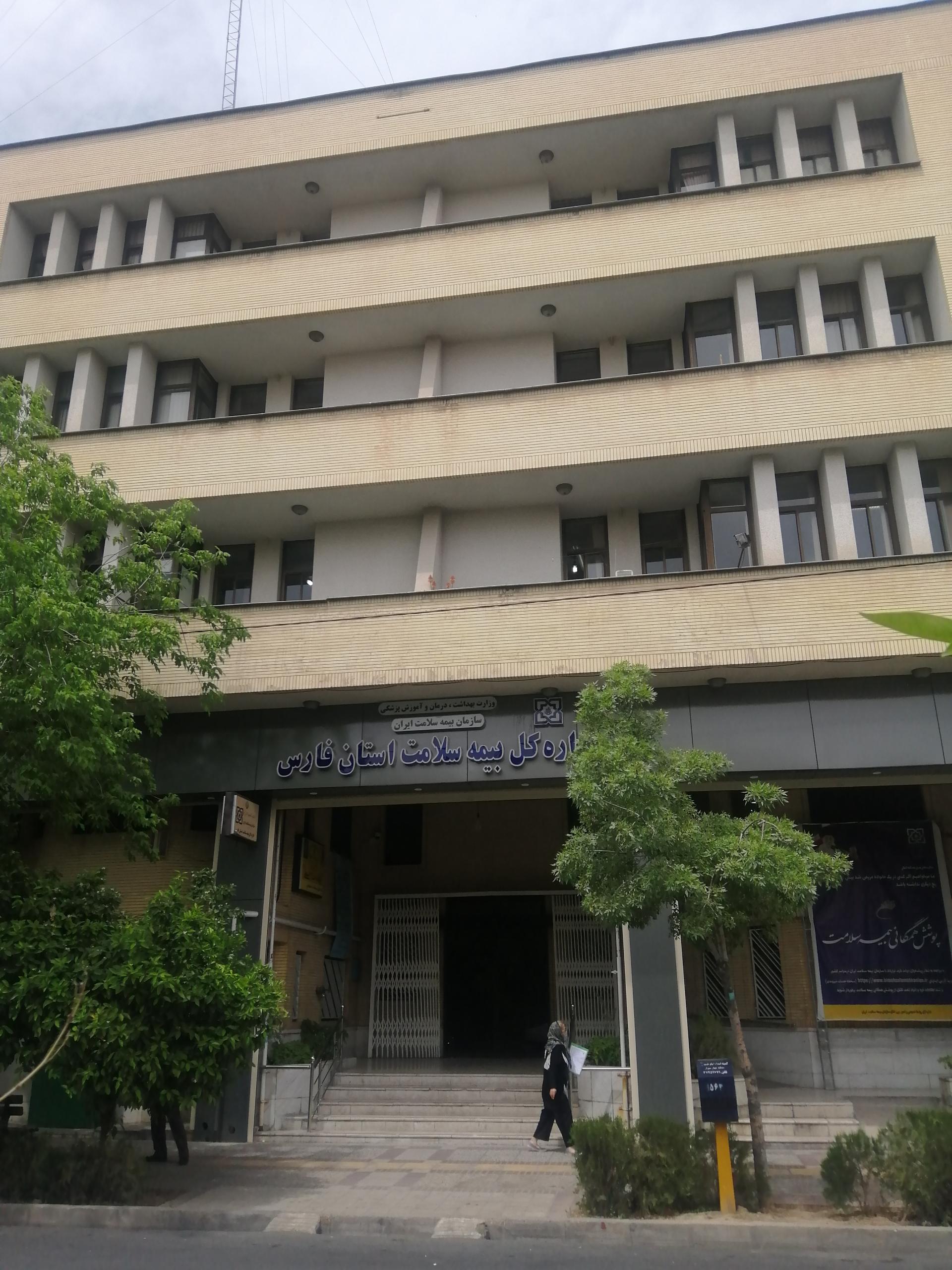 عکس اداره کل بیمه سلامت استان فارس شعبه زند