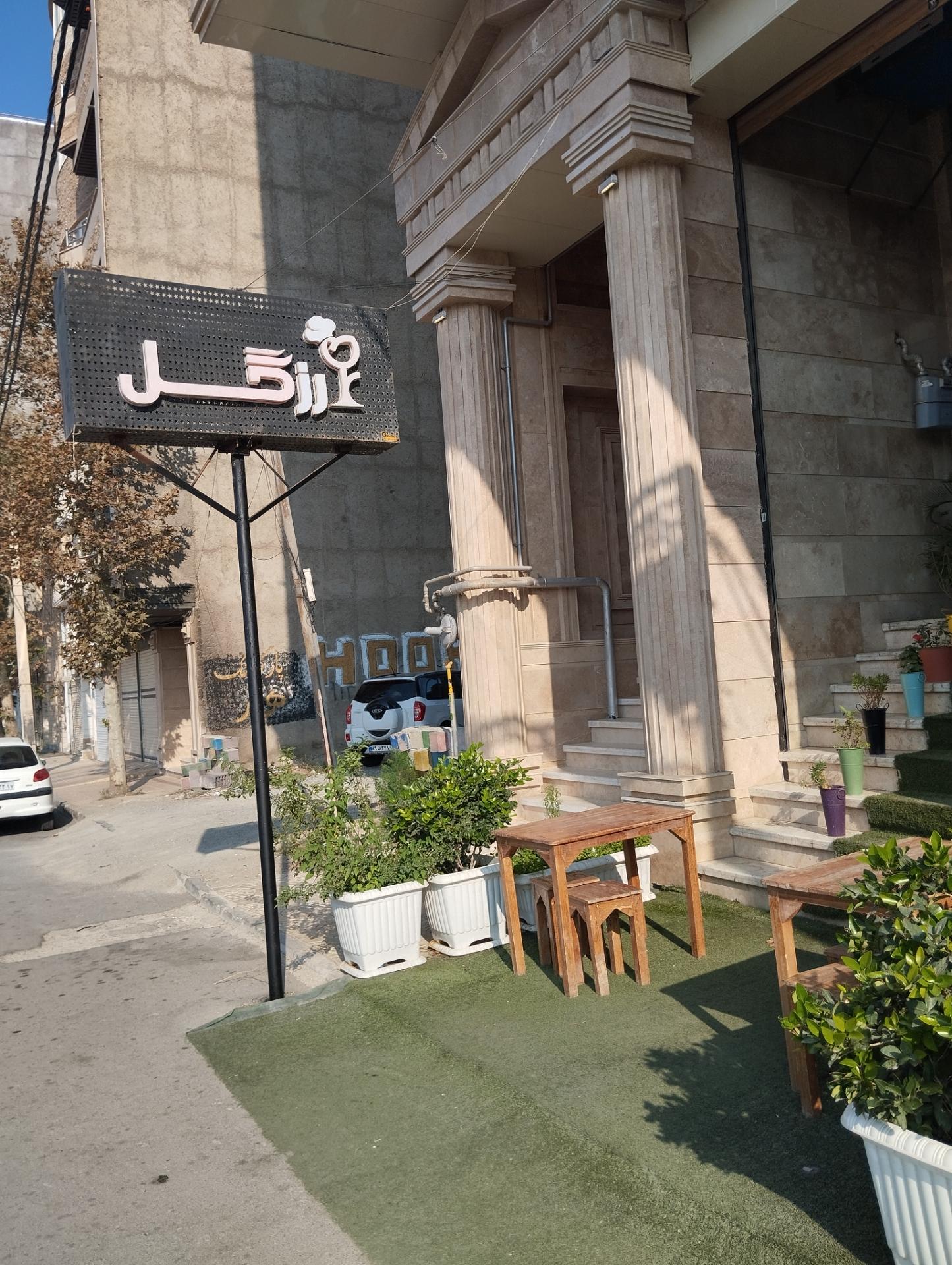 عکس کافه رستوران رز گل 