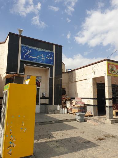 عکس نمازخانه پیامبر اعظم صلی‌الله‌علیه‌وآله‌سلم