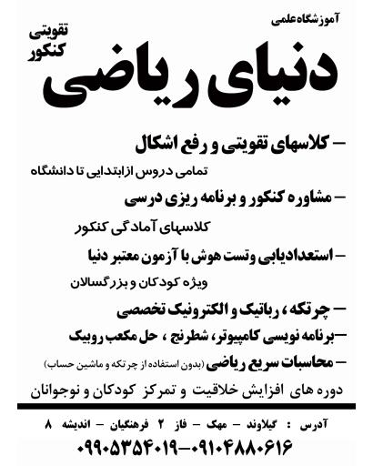 عکس آموزشگاه دنیای ریاضی