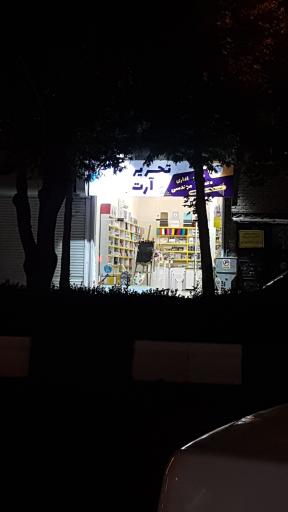 لوازم التحریر آرت