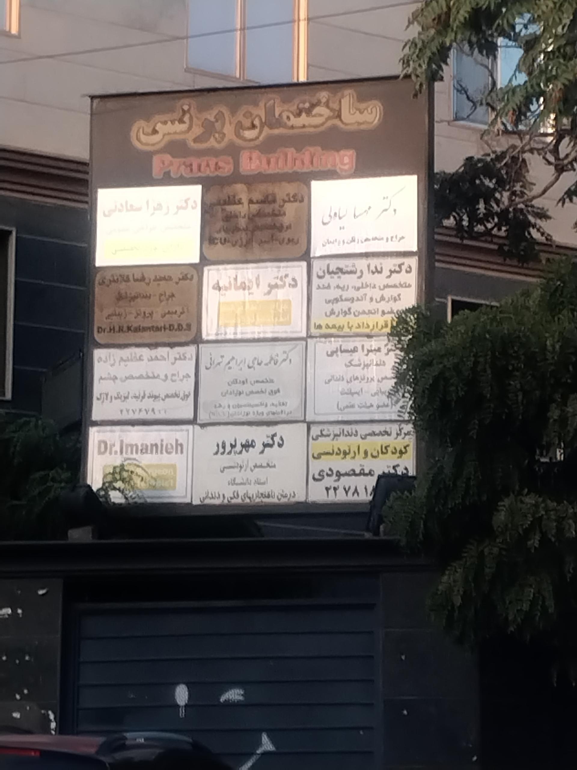 عکس ساختمان پرنس