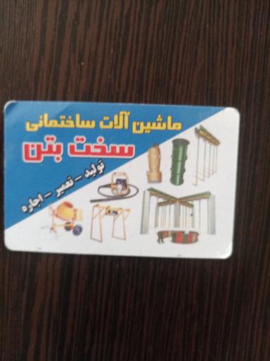 عکس ماشین آلات ساختمانی سخت بتن