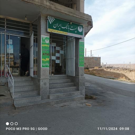 عکس پست بانک مندرجان