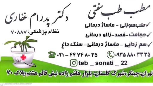 عکس دکتر پدرام غفاری