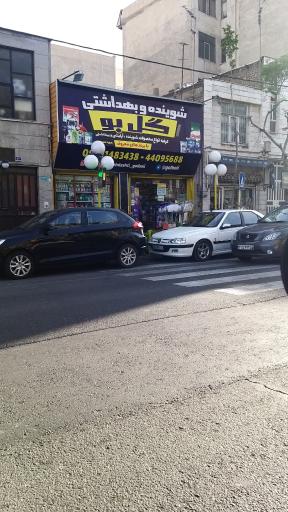 شوینده و بهداشتی گل بو