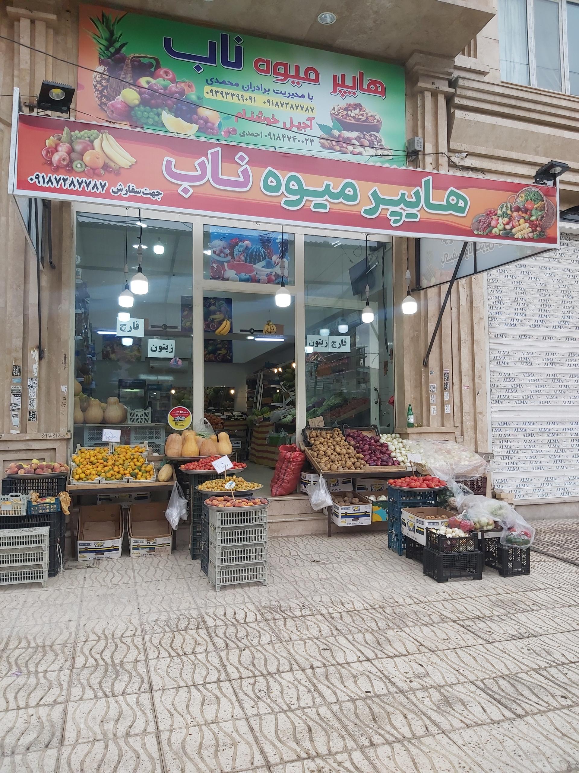 عکس آجیل و خشکبار ناب