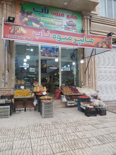 عکس آجیل و خشکبار ناب