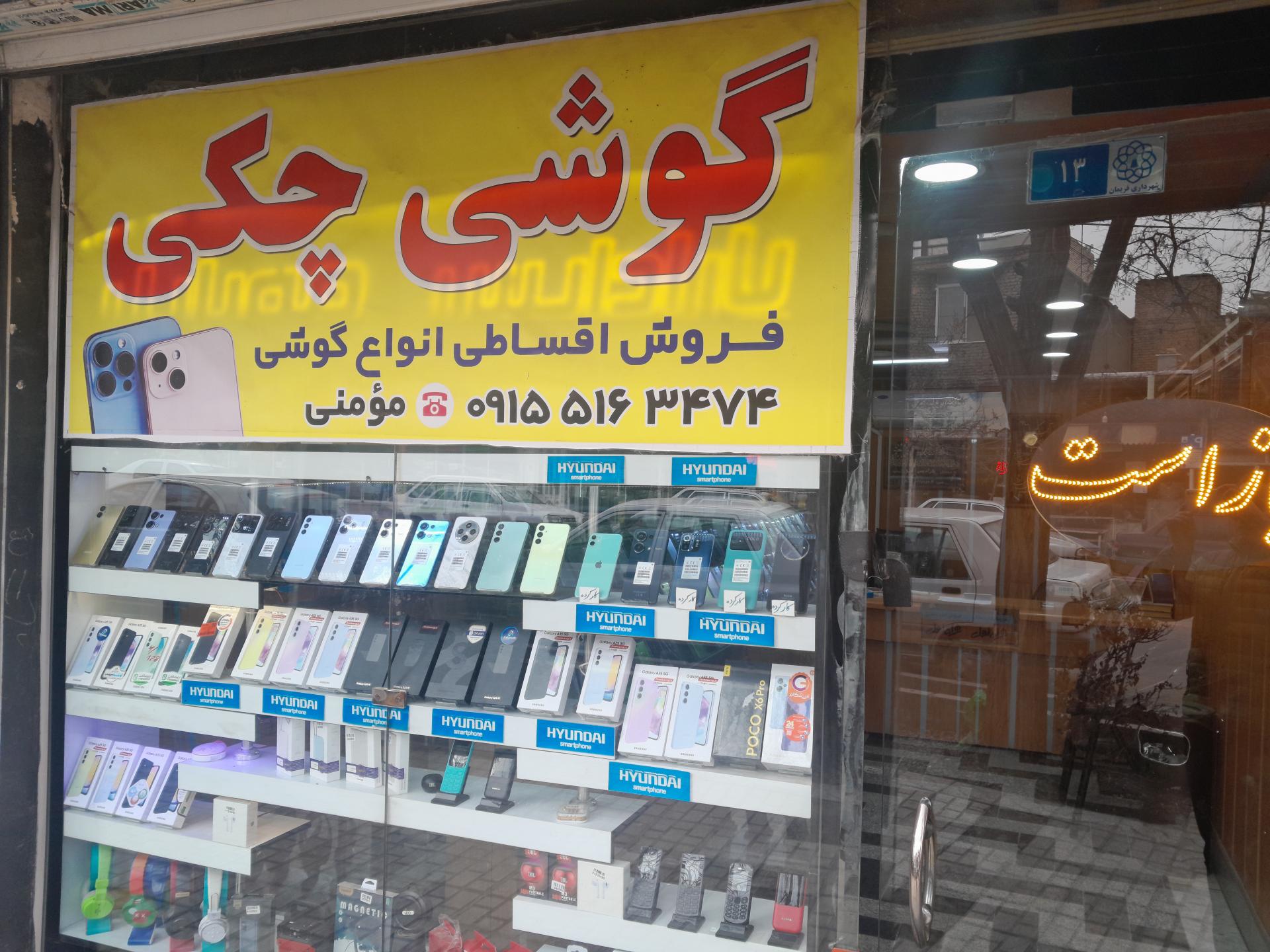 عکس موبایل پارادایس