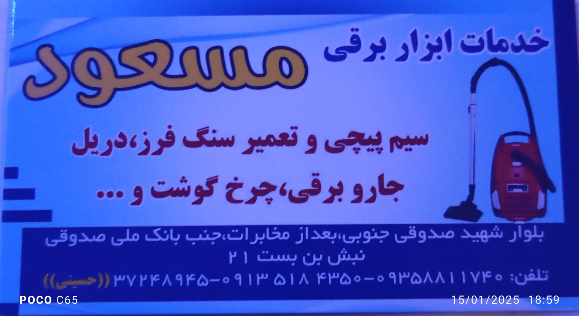 عکس خدمات لوازم برقی مسعود