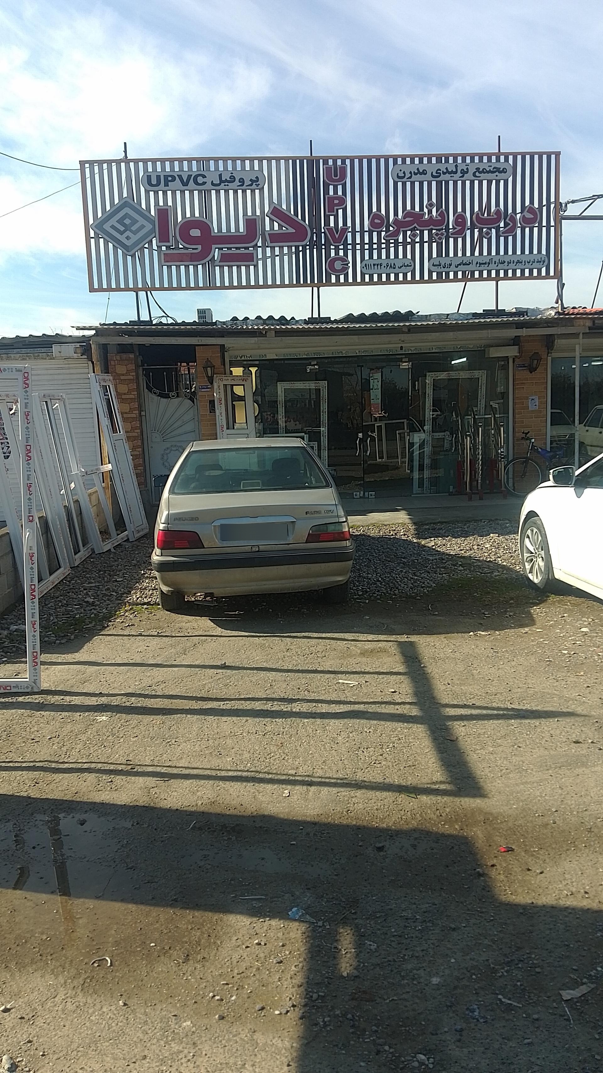 عکس مجتمع تولیدی درب و پنجره upvc مدرن
