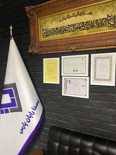 عکس شرکت طراحی اپلیکیشن یسنا رایان پارس